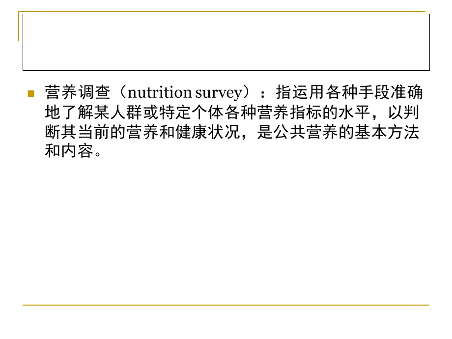 实验一膳食调查ppt课件.ppt_第3页