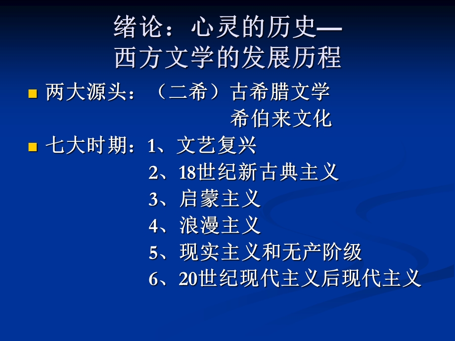 外国文学名著赏析ppt课件.ppt_第2页