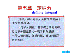 定积分的概念与性质ppt课件.ppt