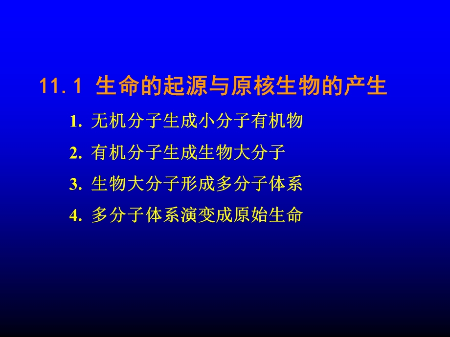 四部分植物的起源与演化ppt课件.ppt_第3页