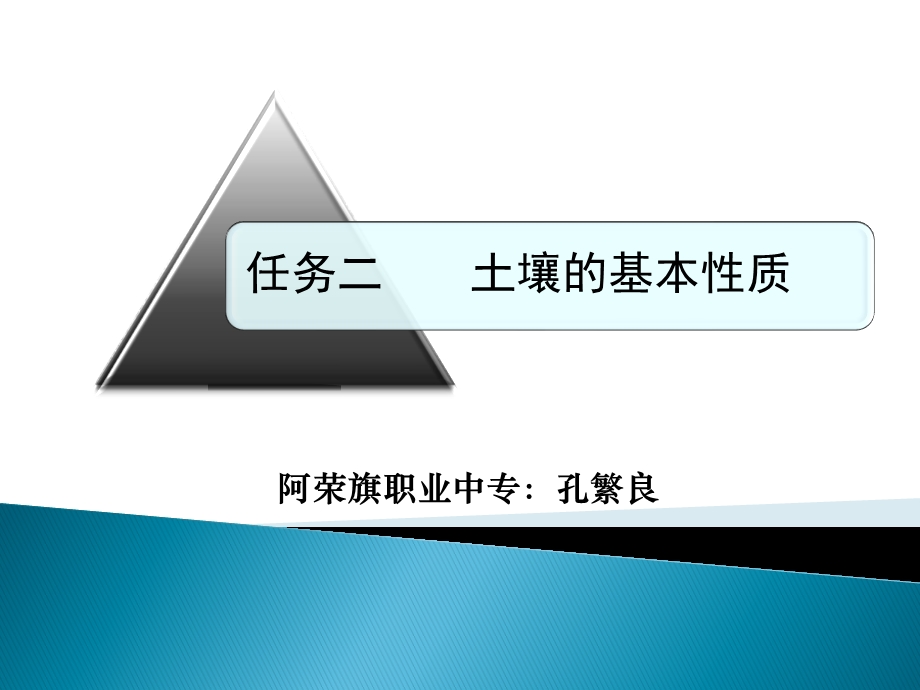 土壤的基本性质ppt课件.pptx_第1页