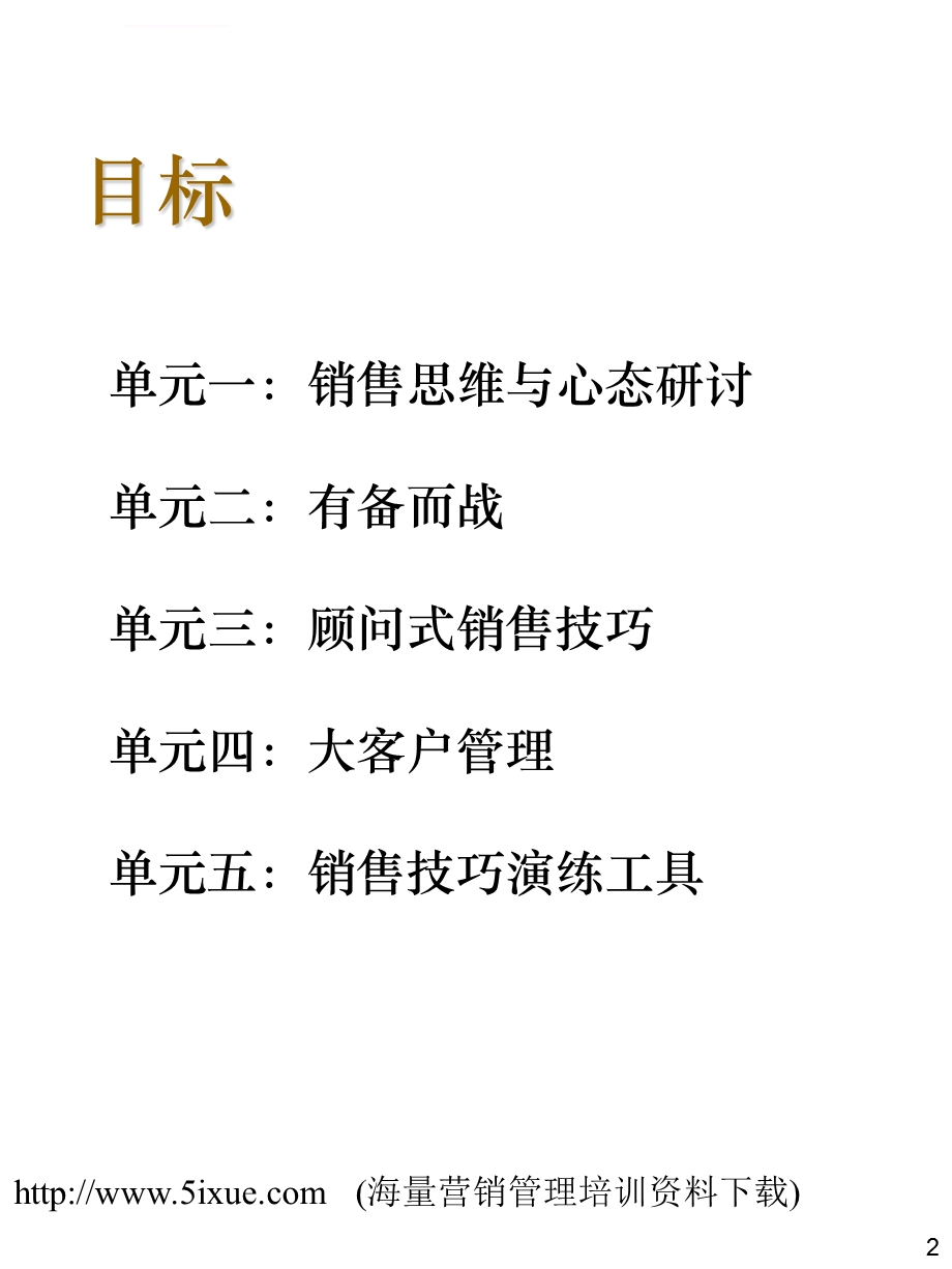 大客户顾问式销售技巧ppt课件.ppt_第2页