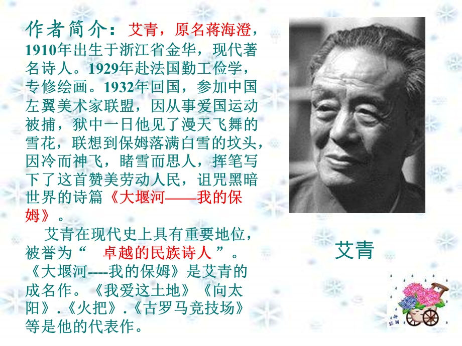 大堰河—我的保姆完美版ppt课件.ppt_第2页