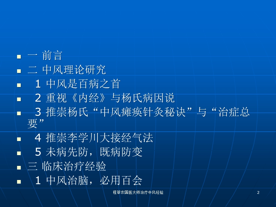 国医大师治疗中风经验课件.ppt_第2页