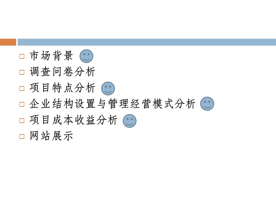 宠物寄养商业计划书ppt课件.ppt_第2页