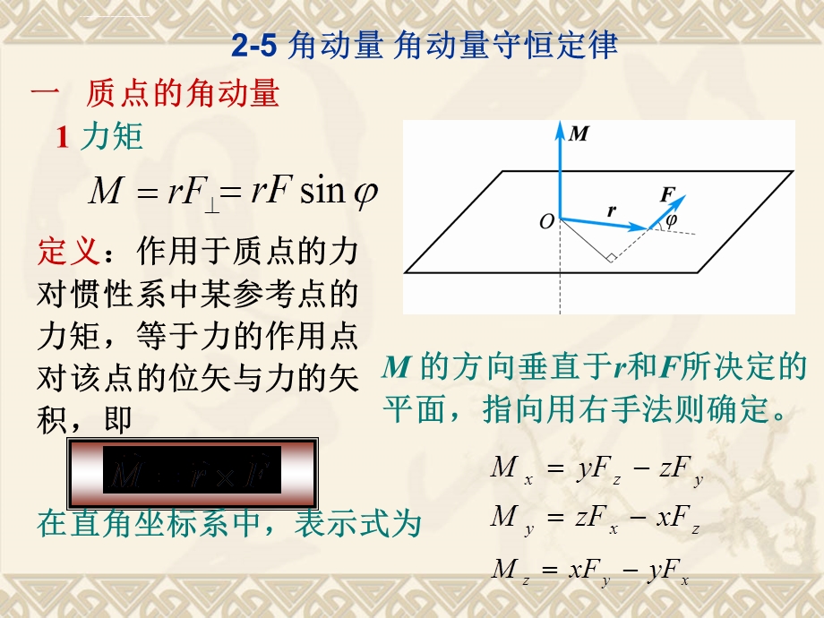 大学物理《刚体的定轴转动》PPT课件.ppt_第1页