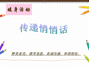 学会赞美他人ppt课件.ppt