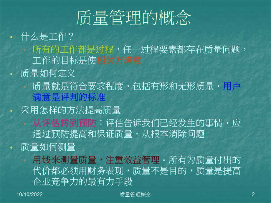 品质管理培训课件.ppt_第2页