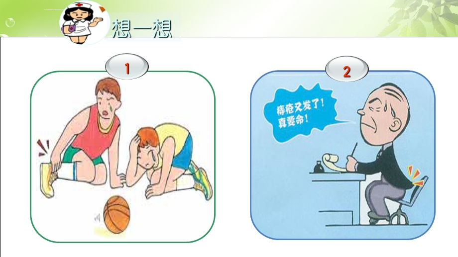 实训冷热疗法ppt课件.ppt_第1页