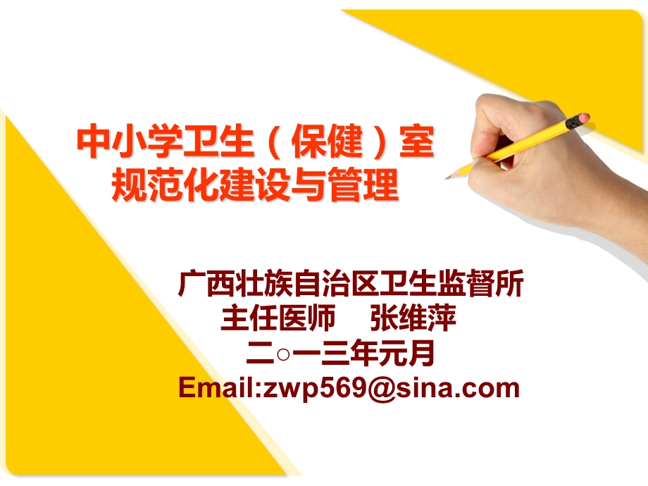 学校卫生室建设ppt课件.ppt_第1页