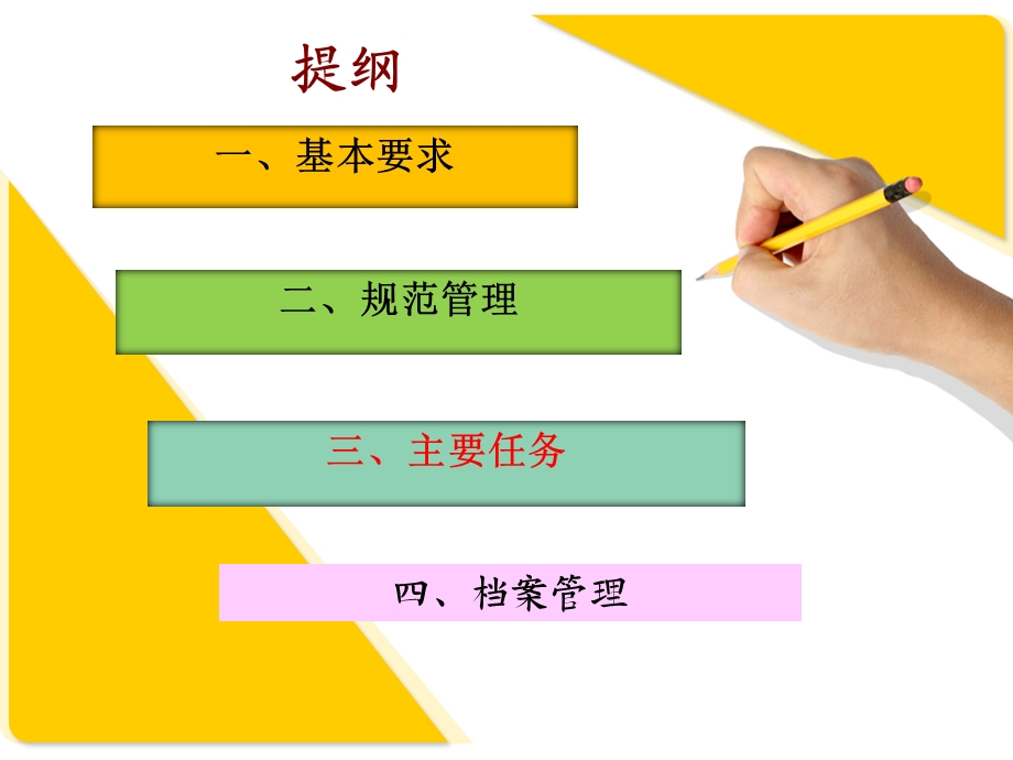 学校卫生室建设ppt课件.ppt_第2页