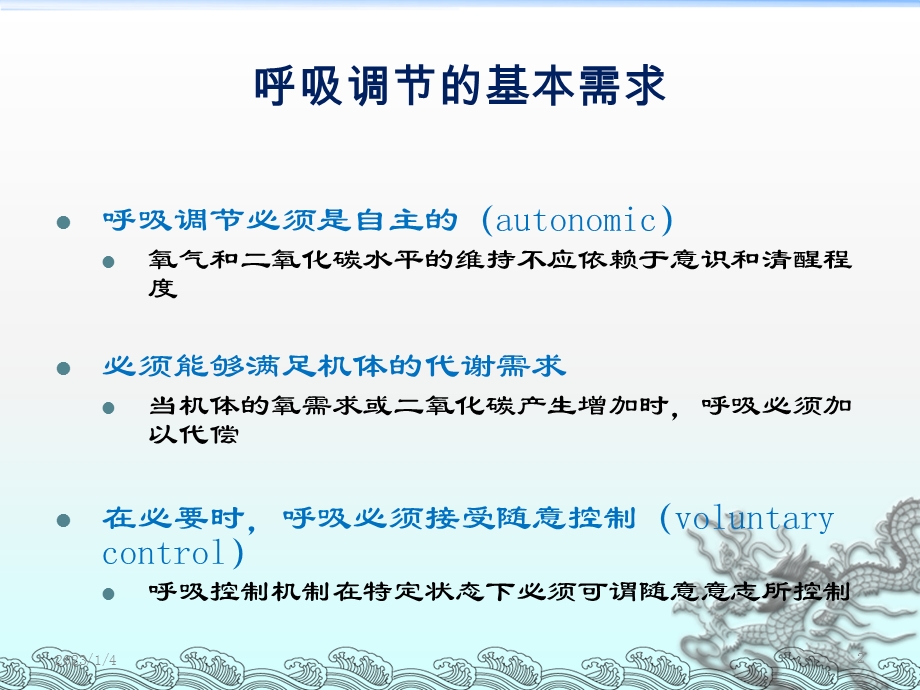 呼吸科呼吸系统课件8综述.ppt_第2页