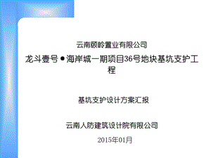 基坑支护设计方案汇报ppt课件.ppt