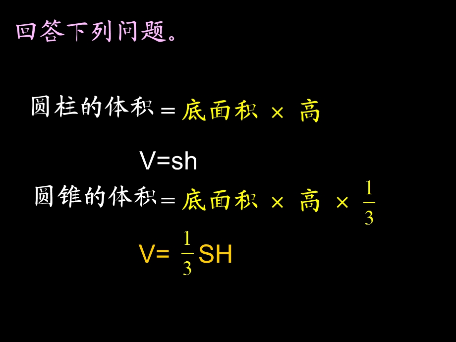 圆柱与圆锥之间的关系ppt课件.ppt_第2页