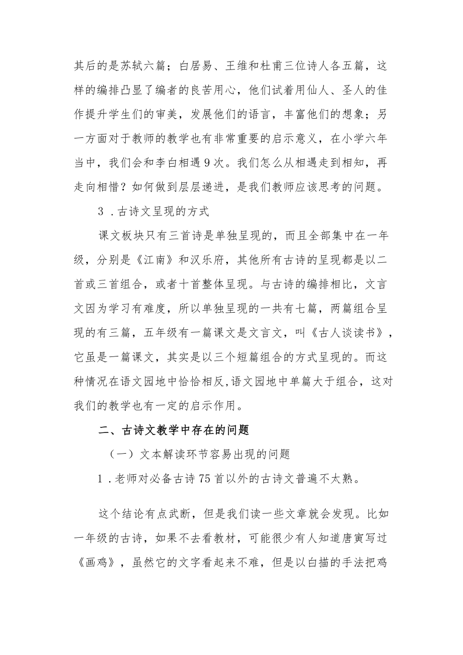 浅谈小学古诗词教学.docx_第2页