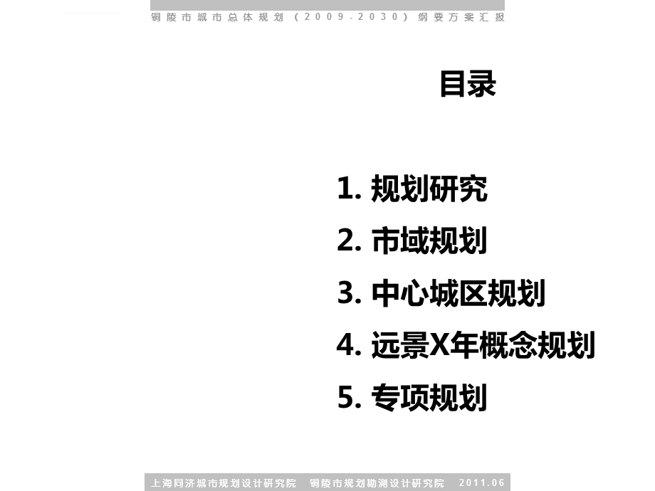 安徽省铜陵市总体规划文本及汇报ppt课件.ppt_第2页