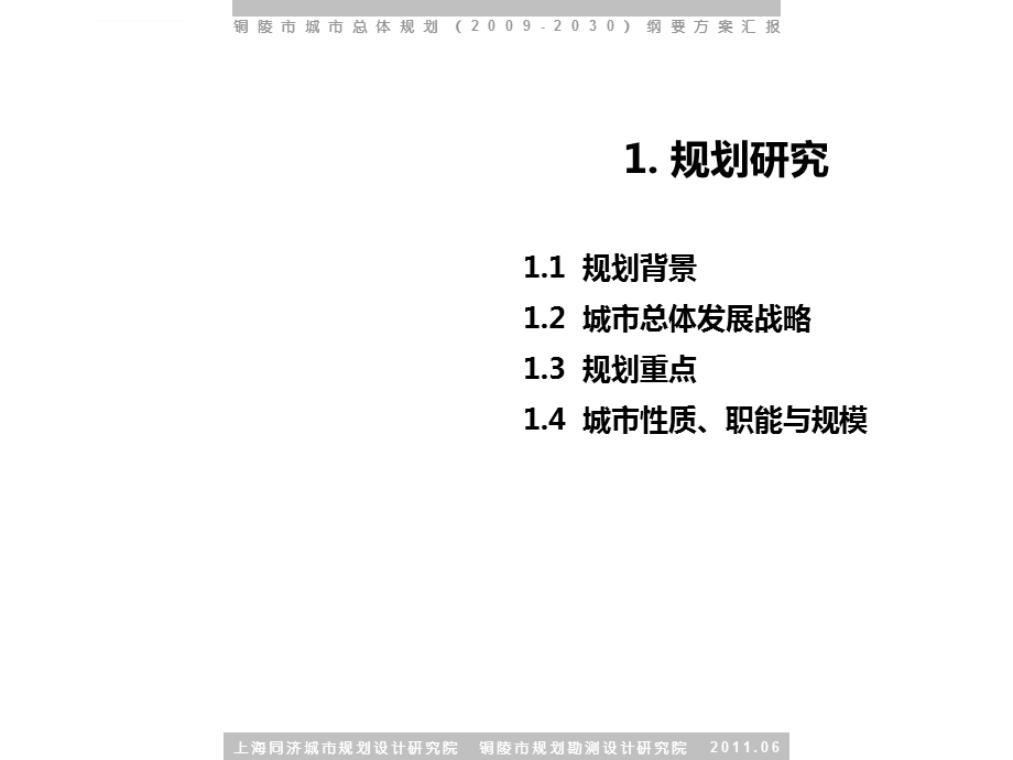 安徽省铜陵市总体规划文本及汇报ppt课件.ppt_第3页