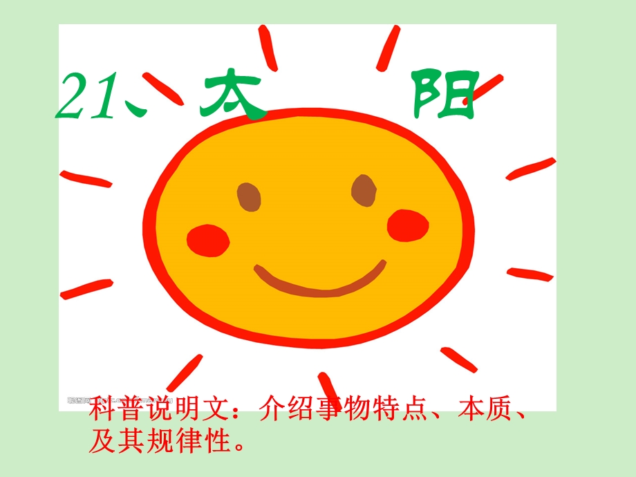 太阳.ppt优质课件.pptx_第2页