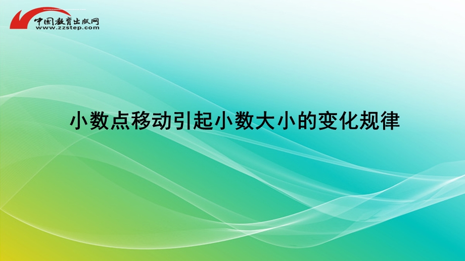 四年级下册数学小数点计算题ppt课件.ppt_第1页