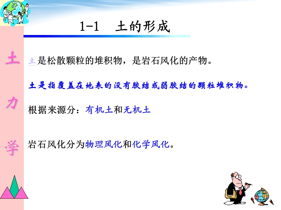 土的物理性质指标与工程分类ppt课件.ppt_第2页