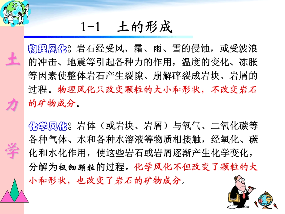 土的物理性质指标与工程分类ppt课件.ppt_第3页