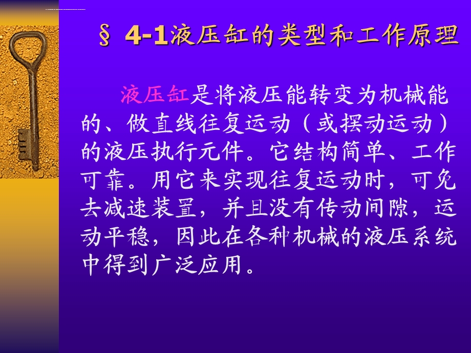 四种液压缸设计ppt课件.ppt_第2页