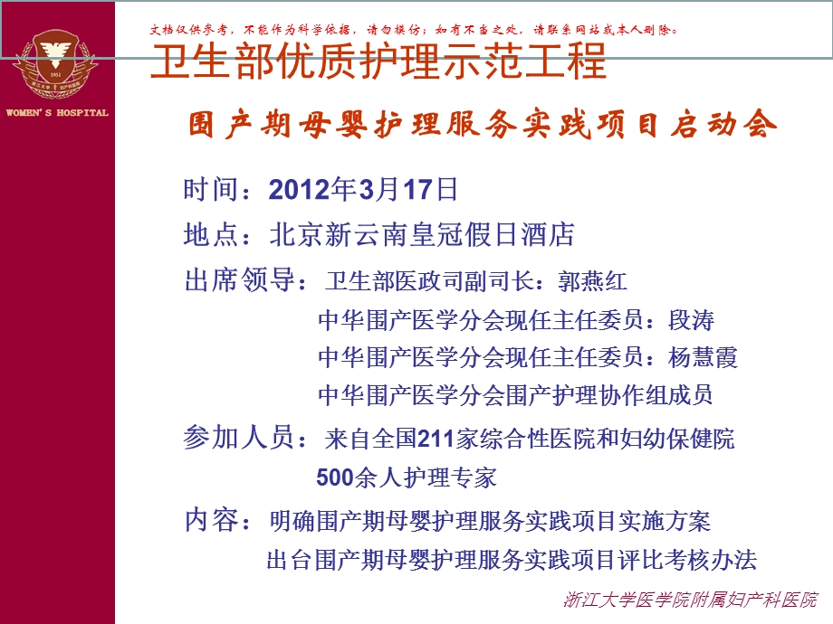 围产期母婴护理服务示范医院评比考核管理办法课件.ppt_第2页