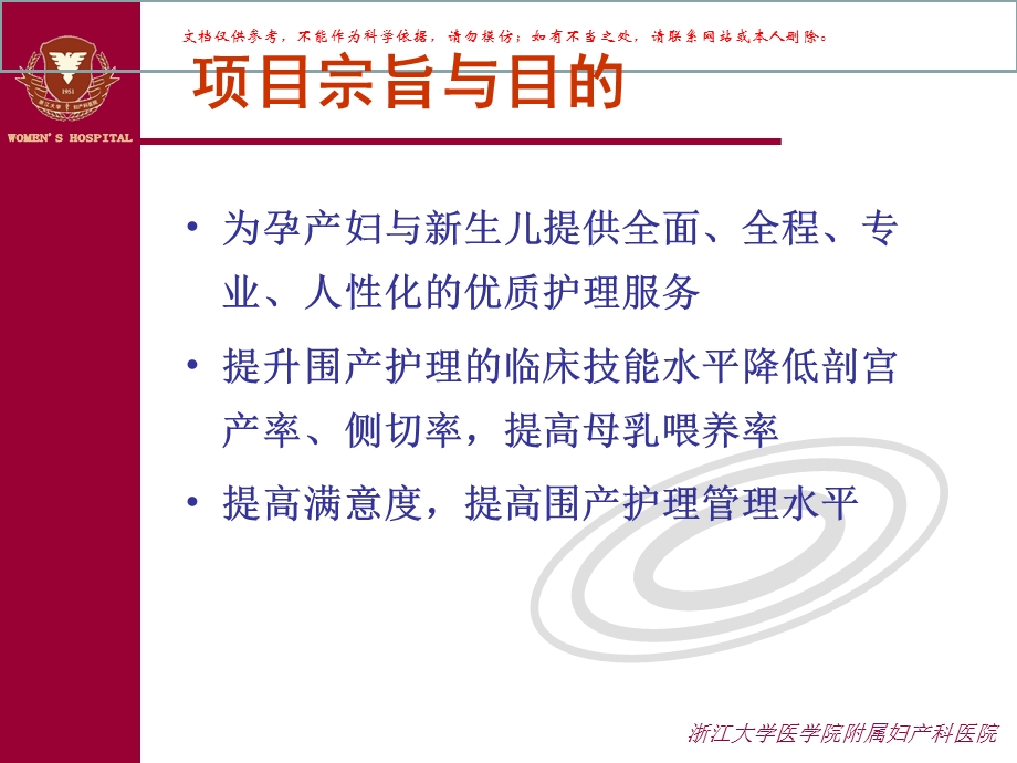 围产期母婴护理服务示范医院评比考核管理办法课件.ppt_第3页