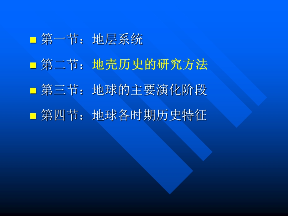 地球演化历史ppt课件.ppt_第2页