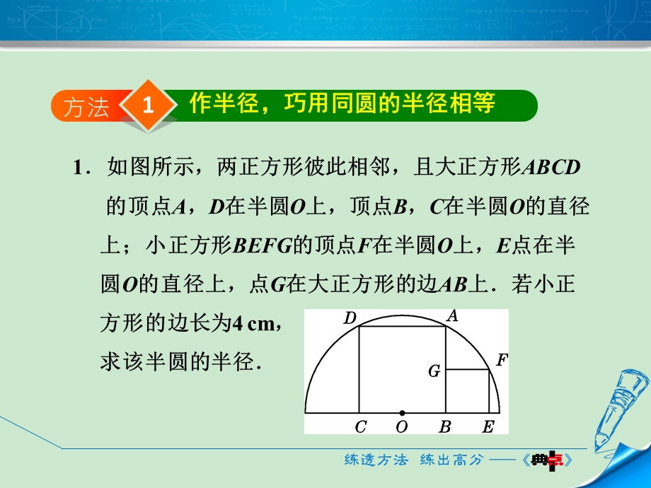 圆中常用的作辅助线的八种方法ppt课件.ppt_第3页