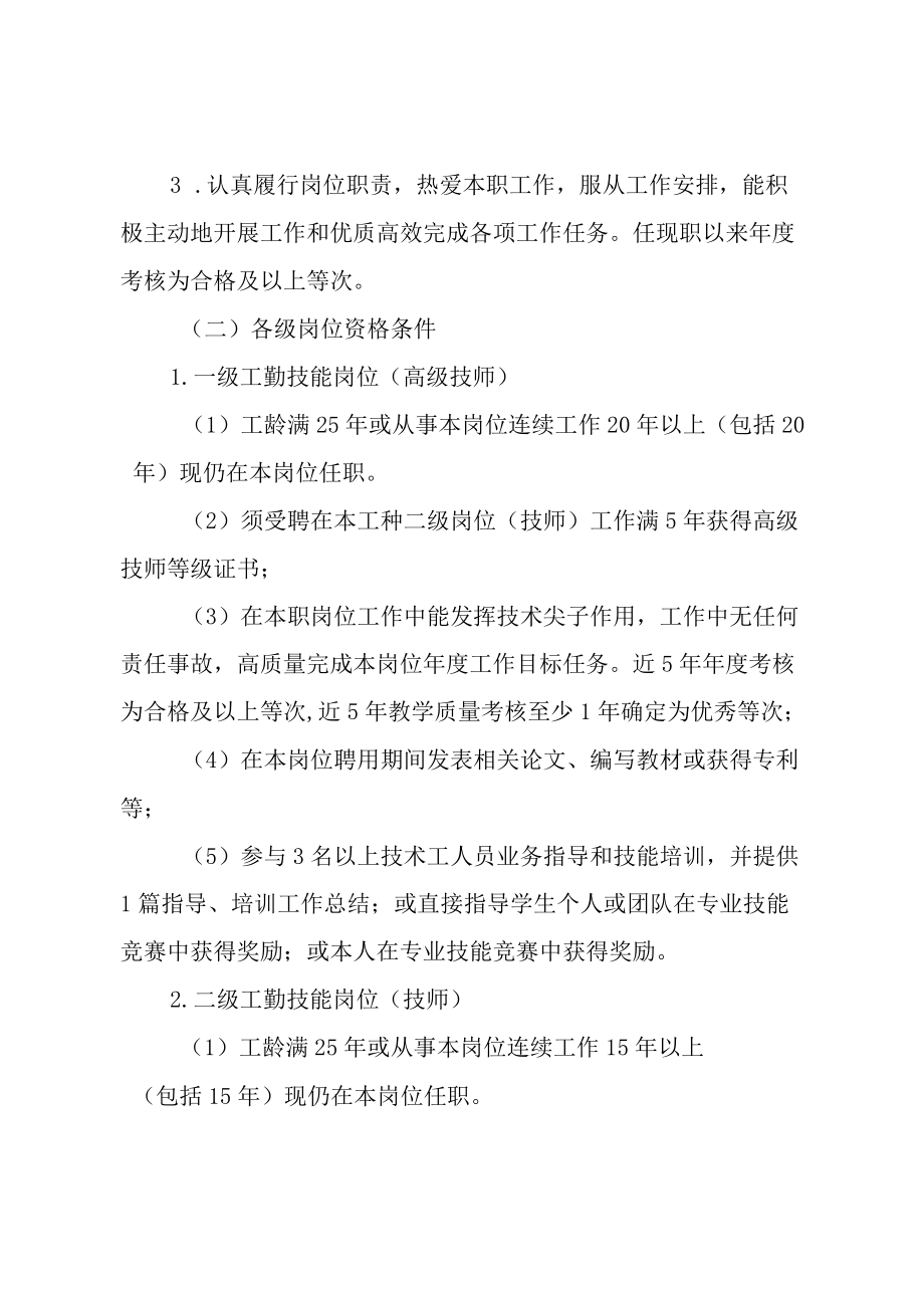 XXXX大学工勤技能岗位评聘实施办法.docx_第2页