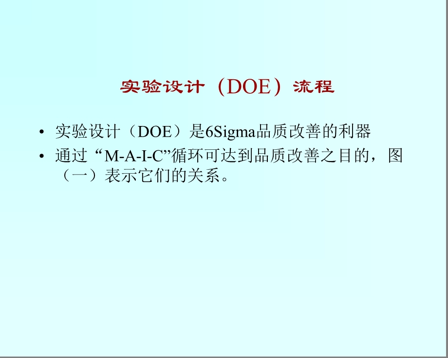 实验设计(DOE)方法培训教案ppt课件.ppt_第3页