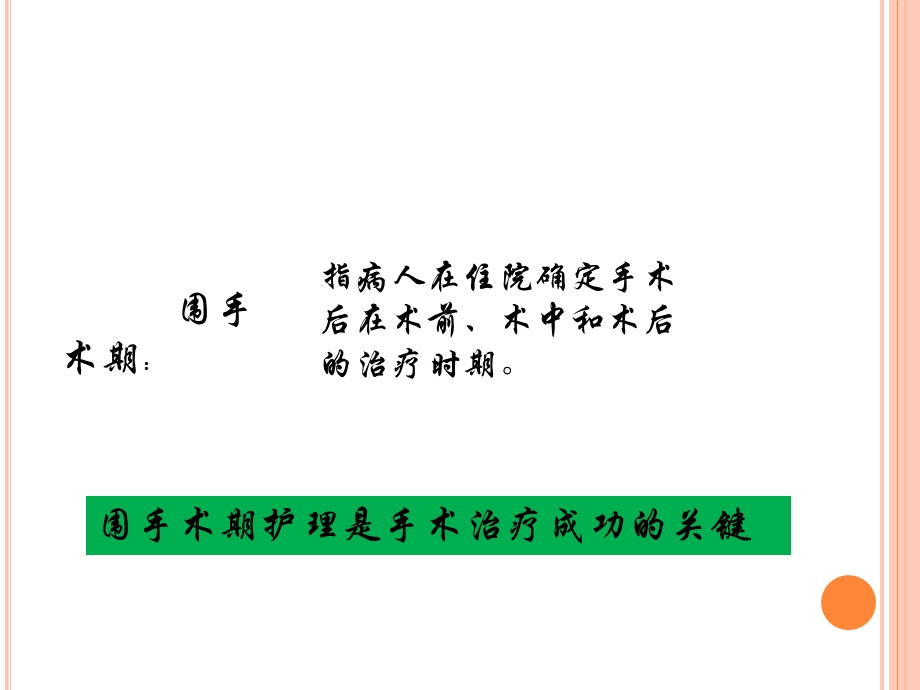 围手术期病人护理课件.ppt_第2页