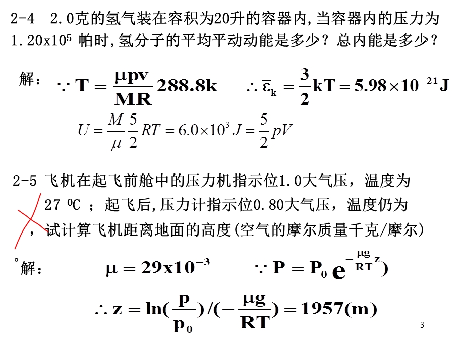 大学物理基础教程答案22热ppt课件.ppt_第3页