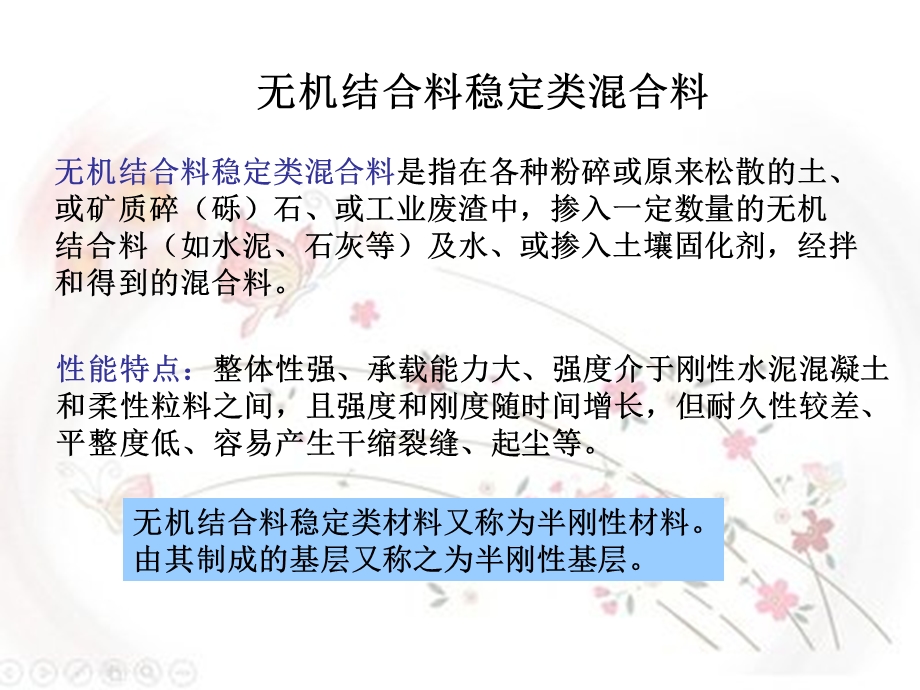 土壤固化剂无机结合料稳定土材料试验检测规程(讲座培训课件).pptx_第1页