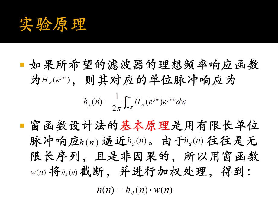 实验三窗函数法设计FIR数字滤波器ppt课件.ppt_第3页