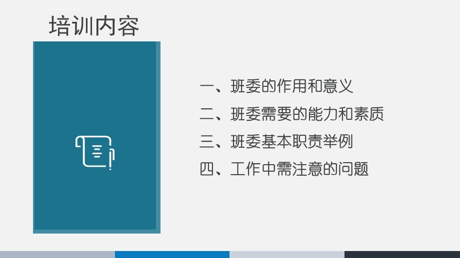 大学生班级管理班委培训ppt课件.ppt_第3页