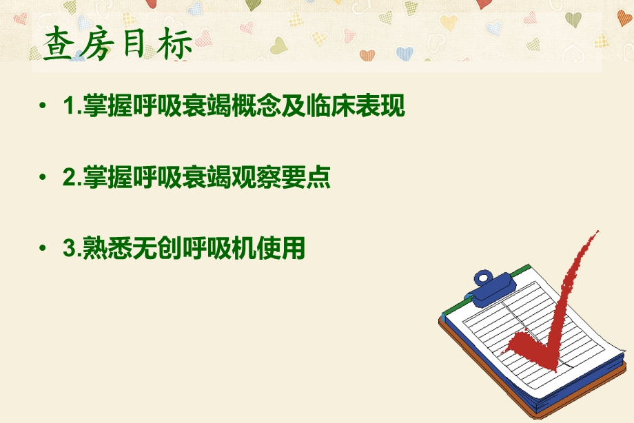 呼吸衰竭症护理查房课件.ppt_第2页