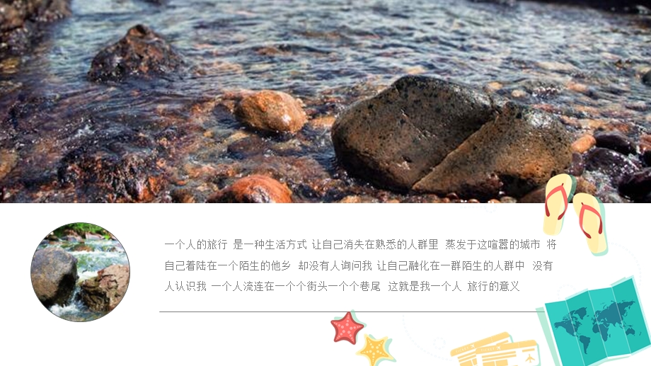 唯美小清新青春旅行日记旅行相册成长相册动态通用模板课件.ppt_第2页