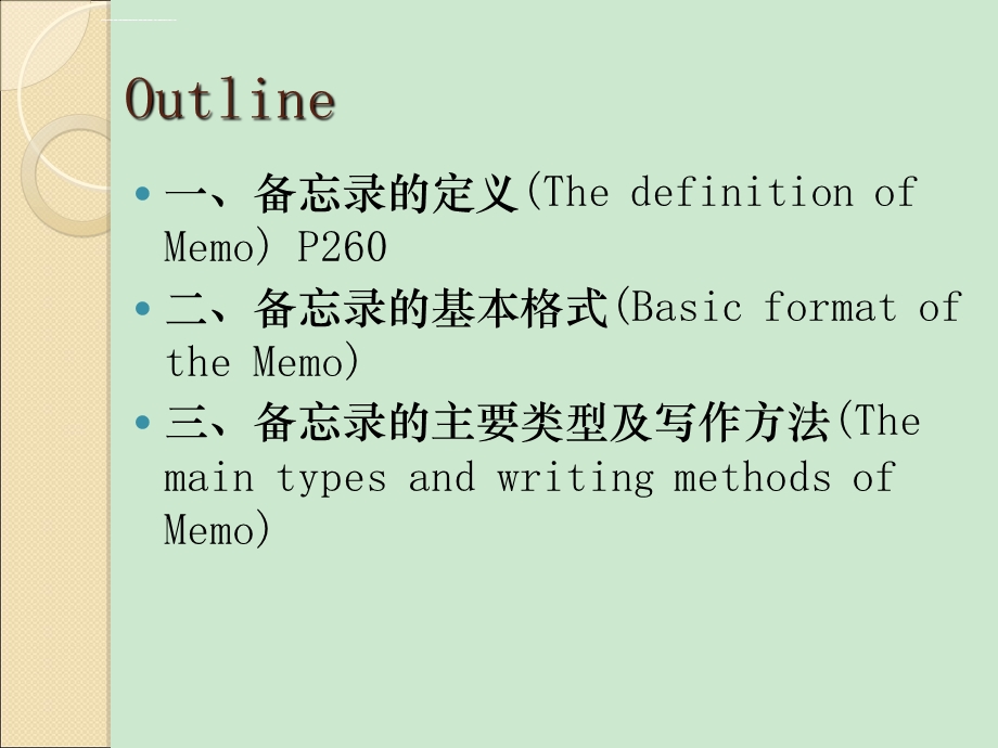 备忘录的写作ppt课件.ppt_第2页