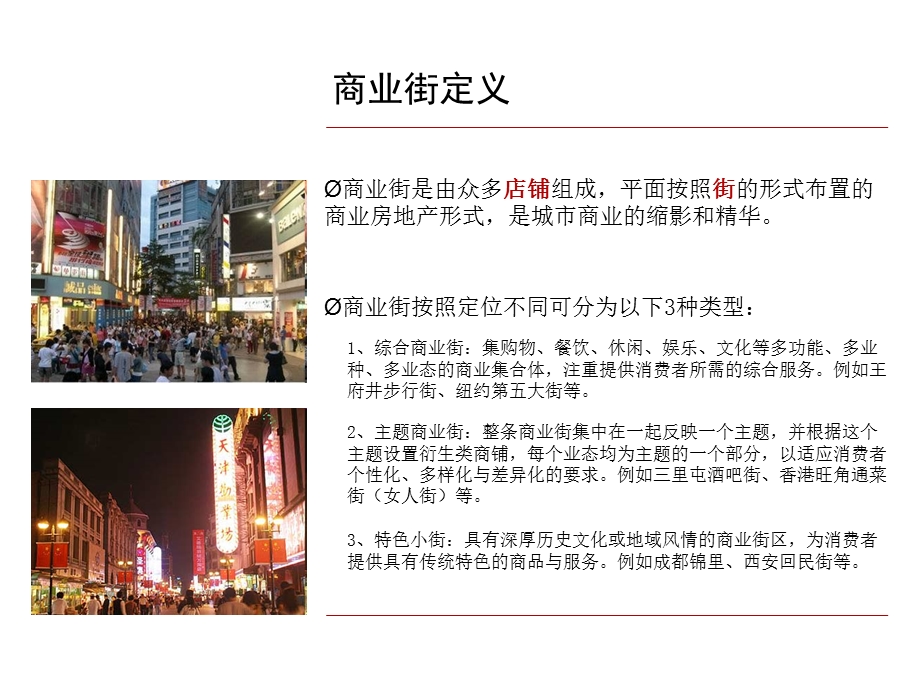 商业街案例分析课件.ppt_第2页