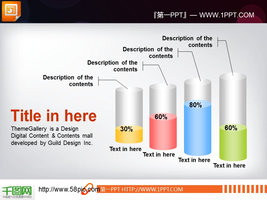 图像化编辑的ppt柱状图素材课件.ppt_第1页