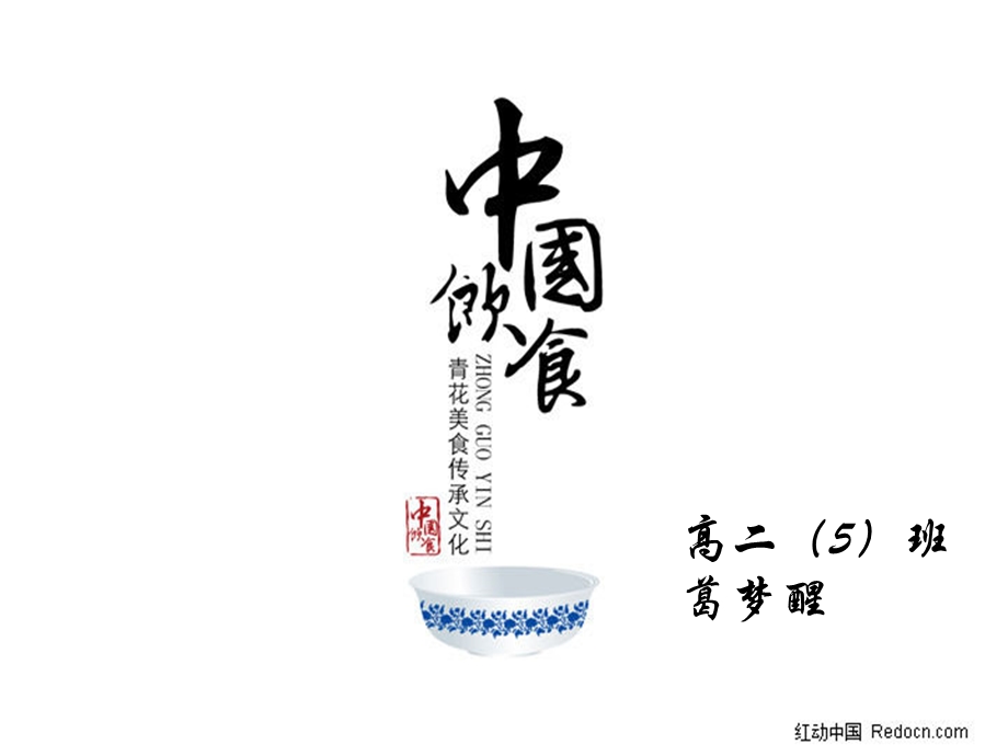 地理环境与饮食ppt课件.ppt_第1页