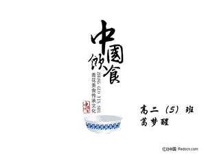 地理环境与饮食ppt课件.ppt