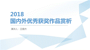 室内设计专业领域国内外获奖作品赏析ppt课件.pptx