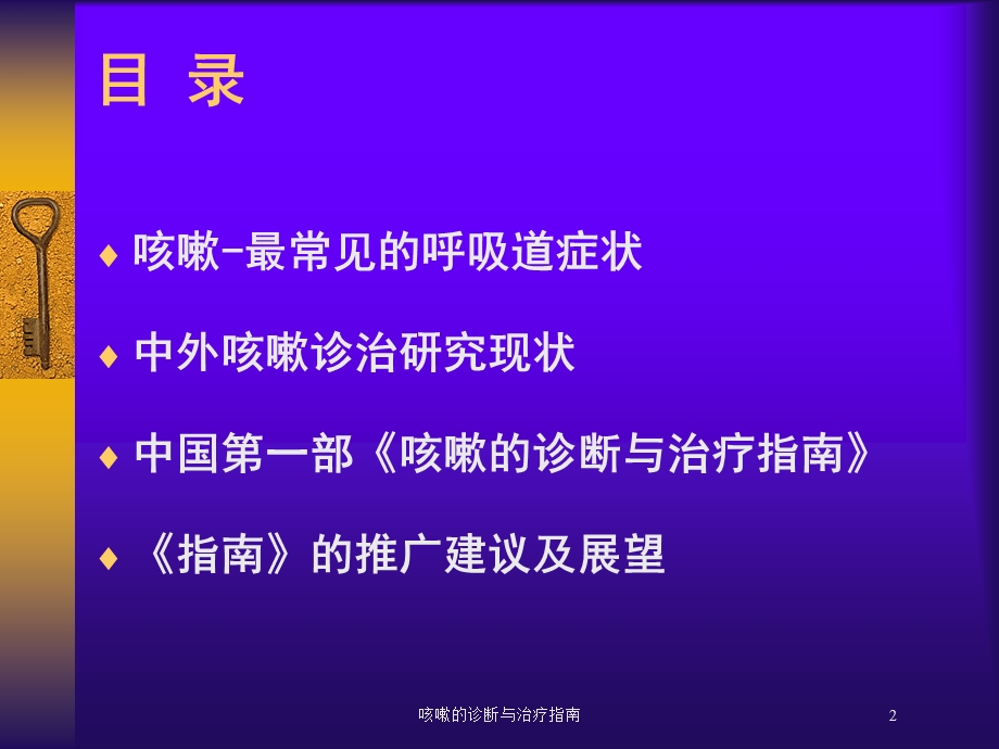 咳嗽的诊断与治疗指南培训课件.ppt_第2页