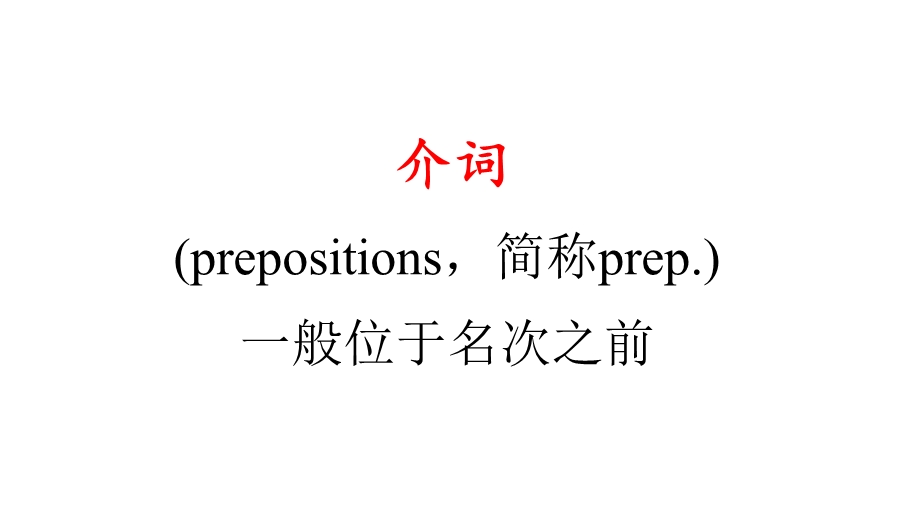 外研版七年级上介词讲解训练(共19张)课件.ppt_第2页