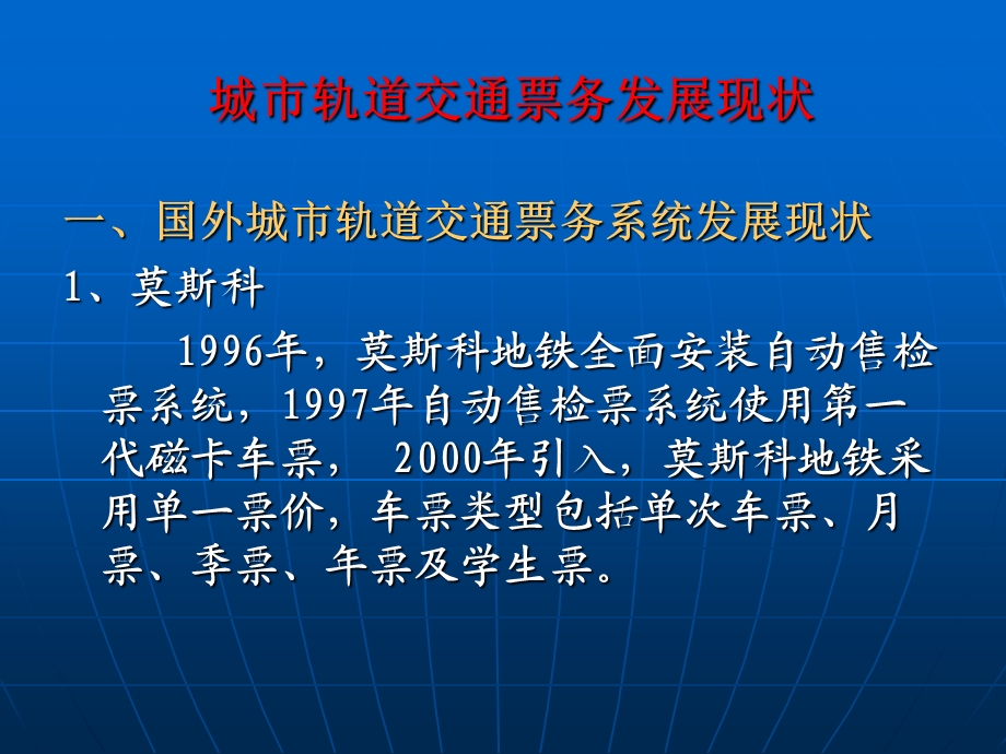 城市轨道交通自动售检票系统层级架构ppt课件.ppt_第2页