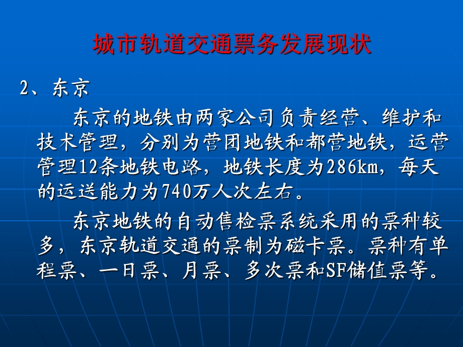 城市轨道交通自动售检票系统层级架构ppt课件.ppt_第3页