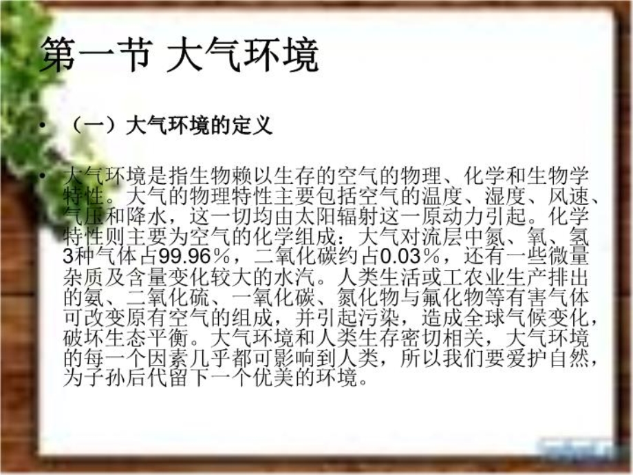 大气环境保护与人体健康ppt课件.ppt_第2页